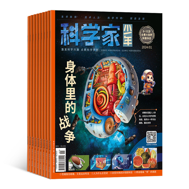 科学家少年版杂志2025全年刊