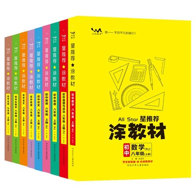 2023秋涂教材初中上册科目任选