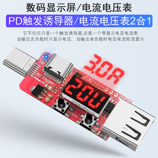 pd快充触发板诱骗器DC数显电压电流表检测试仪表 type 炬为P30