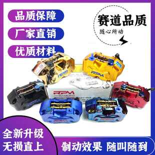 国产RPM小辐射4活塞卡钳无抱死不托刹刹车下泵电摩通用制动