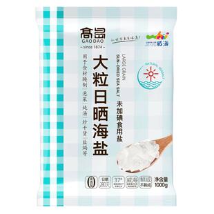 大粒日晒海盐未加碘研磨瓶盐焗腌菜粗盐腌肉烤肉牛排无抗结剂