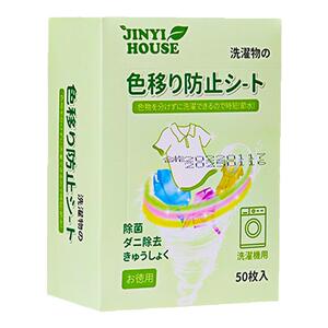 日本洗衣机混洗防串染色片