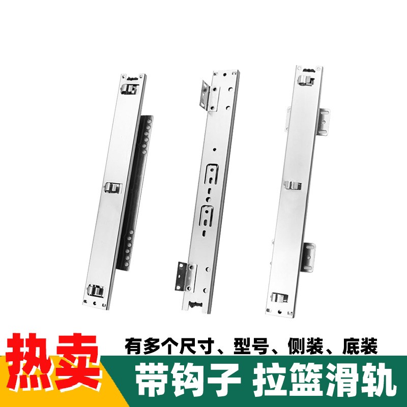带勾子拉篮滑轨橱柜底装侧装三节轨有钩子钢线碗篮子可调道轨导轨