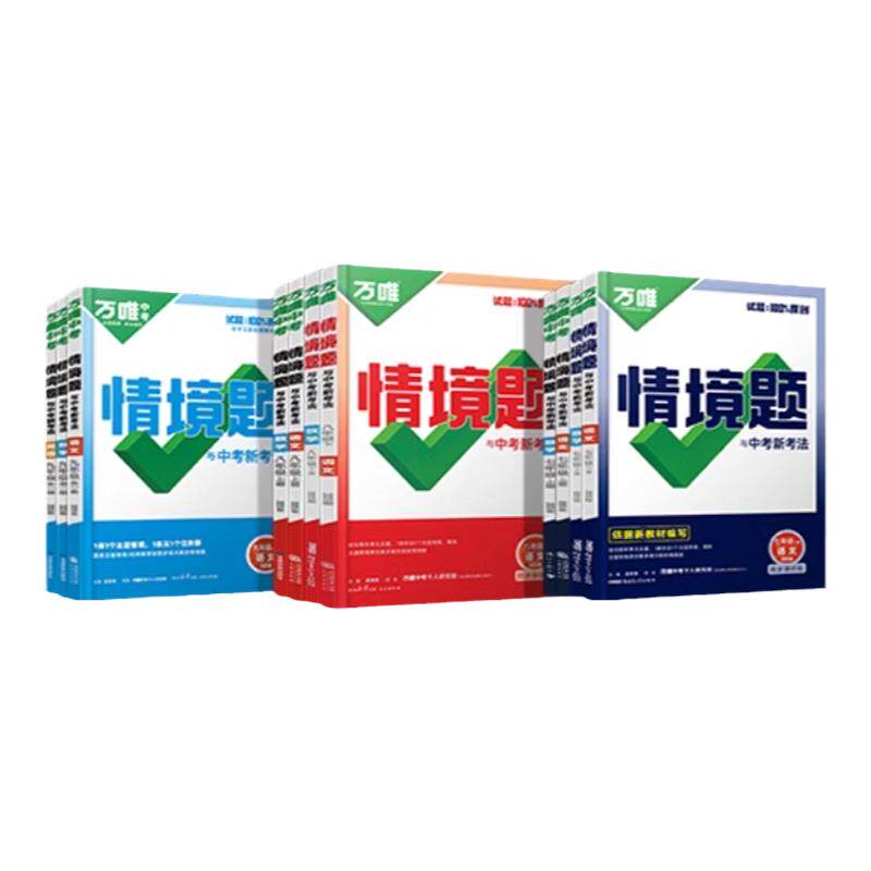 26秋万唯情境题一课一练上下册