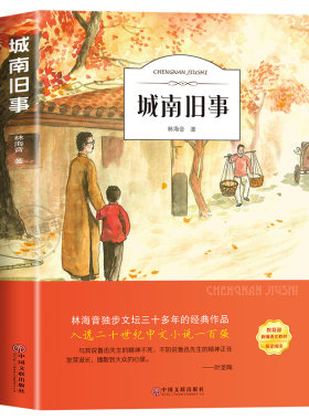 城南旧事正版林海音完整版