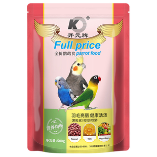 开元全价合成鹦鹉粮500g玄凤虎皮牡丹无壳颗粒粮鸟食饲料滋养丸