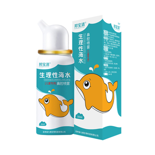 国创邦宝清生理性海水鼻腔喷雾儿童专用款温和不呛无依赖短小喷头
