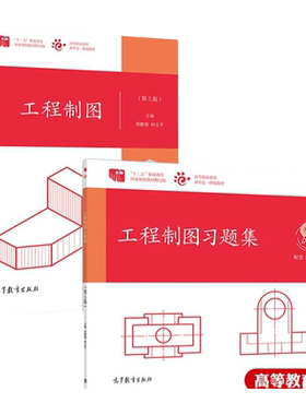 工程制图第5版周鹏翔何文平
