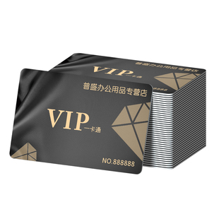 会员卡制作卡片定制贵宾vip卡订制卡片硬卡塑料pvc卡定做磁条感应刮刮卡订做超市购物充值积分卡会员管理系统
