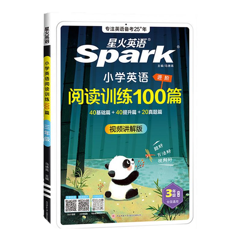 2026星火小学英语阅读训练100篇