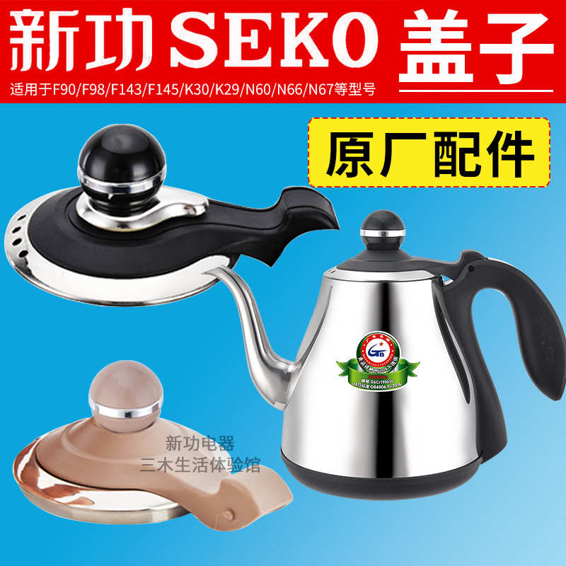 新功壶盖配件F90电热水壶K30 F92玻璃烧水壶全自动消毒锅盖子原厂