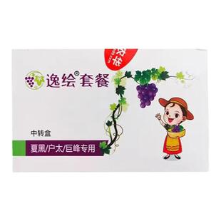 北农华逸绘夏黑户太巨峰葡萄拉花膨大剂无核化处理保花保果葡萄