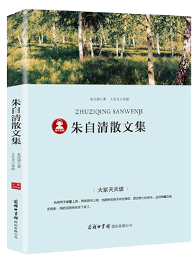 朱自清散文集天猫正版图书