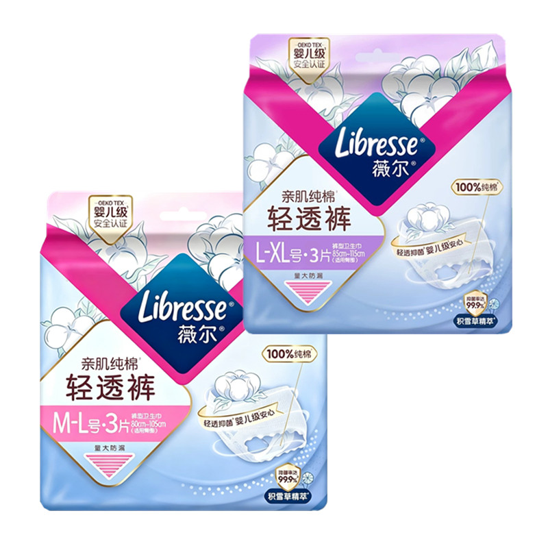 薇尔亲肌纯棉轻透裤超薄防漏安心裤婴儿级抑菌防侧漏3片装安睡裤