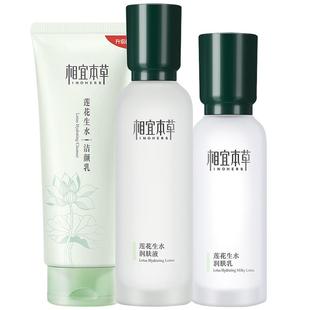 相宜本草水乳套装女莲花生水补水保湿护肤品化妆品官方旗舰店正品