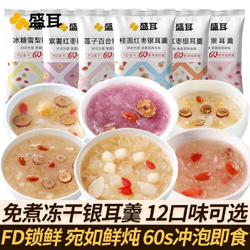 盛耳冻干银耳羹免煮冲泡即食速食早餐食品莲子百合桂圆红枣银耳汤