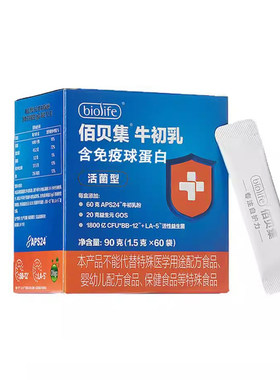 佰贝集24小时牛初乳+免疫球蛋白