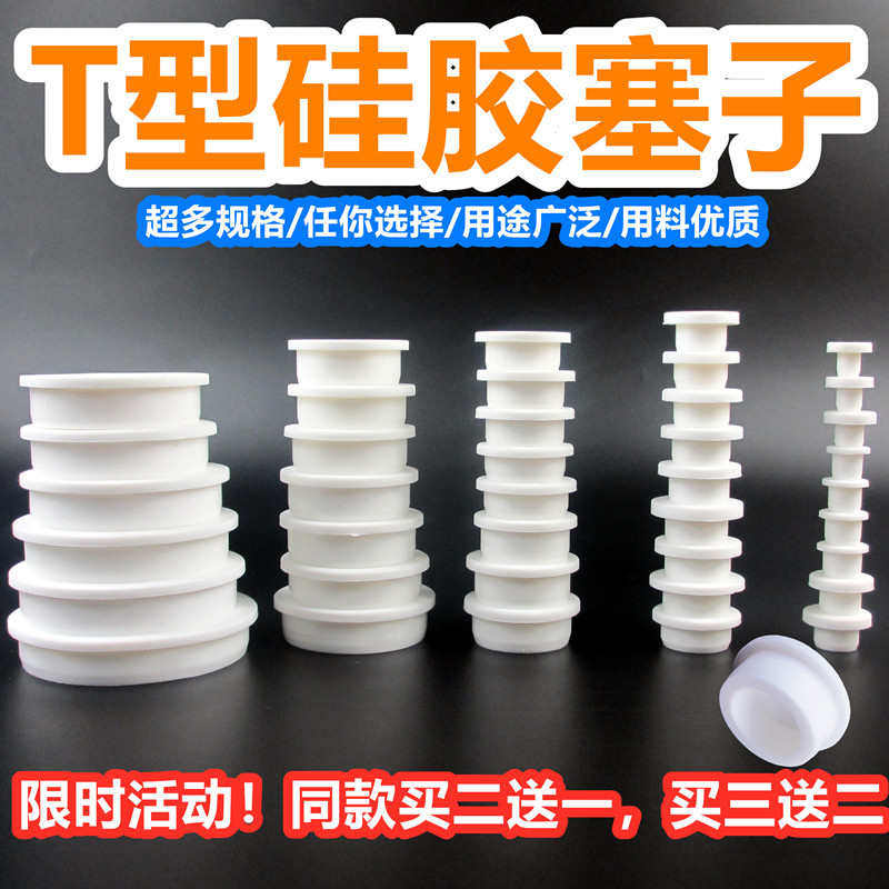 白色大塞子硅胶堵头设备孔塞堵水槽塞子下水管道地漏防臭防虫皮塞