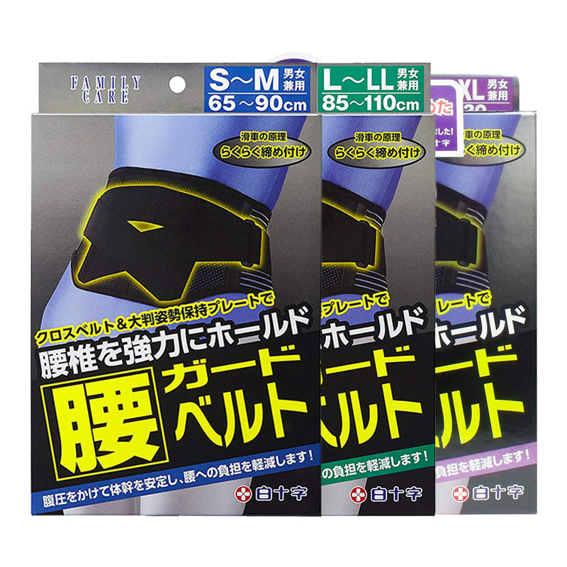 日本原装白十字FC支撑加压护腰带