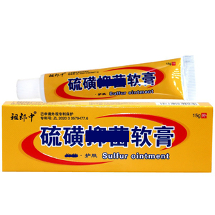 正品祖郎中硫磺软膏15g  虱疥一扫光乳膏 百草本皮肤顽毒护理软膏