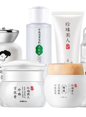 珍珠美人水乳护肤基础日夜六件套