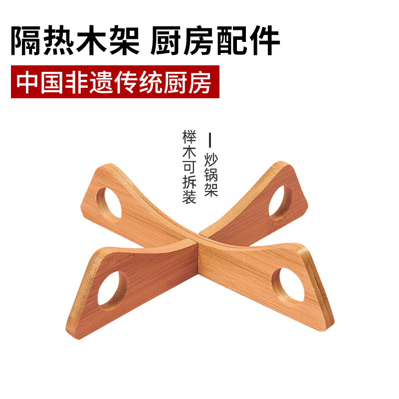 隔热木质锅架可放桌面垫子厨房置物架可拆卸家用架子铁锅炒锅多用