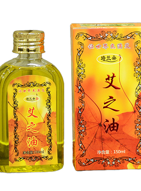培兰朵复方精油艾草精油艾灸油