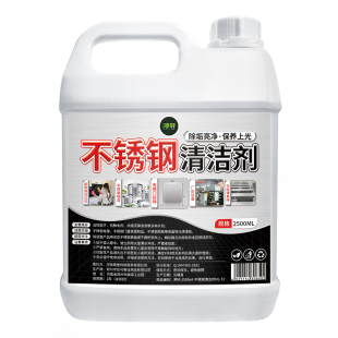 不锈钢清洁剂强力去污除锈锅底门窗擦电梯专用防氧化光亮保养剂#