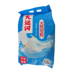 大运河皂粉天然洗衣粉2300g家用洗衣粉超低泡易漂香味留香大袋装