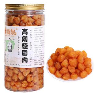 高州桂圆肉干特优9A无核大果桂圆干即食旗舰店龙眼元肉干气血泡茶