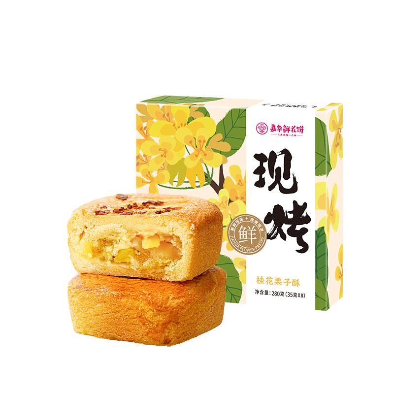 嘉华鲜花饼桂花栗子酥云南特产桂花糕传统糕点米糕老式茶点心零食