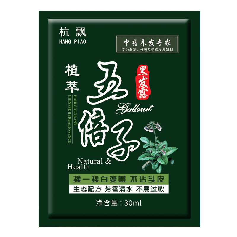 五倍子染发剂30ml袋装家用芳香自己染发膏自然黑泡泡易洗盖白发