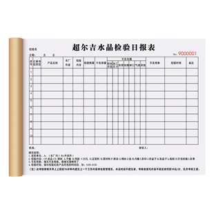 【品质检验日报表】定制工厂来货验收登记本车间不良品返工通知单仓库物料入库验货报告单IPQC制程巡检记录表