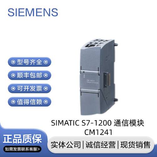议价议价西门子S7-1200 CM 1241 通讯模块 6ES7241-1AH32-0XB0 1C