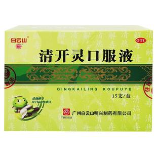 明兴 清开灵口服液 10ml*15支/盒 xg