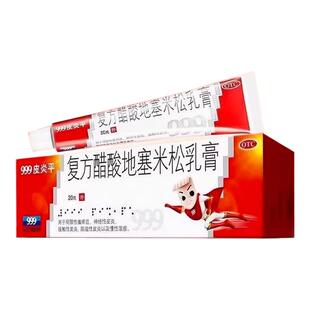 三九999皮炎平软膏老款正品复方醋酸地塞米松乳膏皮炎湿疹旗舰店