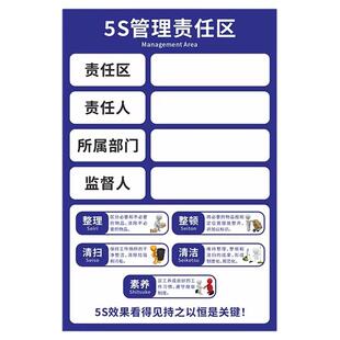6S管理责任区标识牌亚克力仓库卫生区域负责人岗位责任牌设备5s管理标识牌贴消防安全废物安全生产设备管理牌