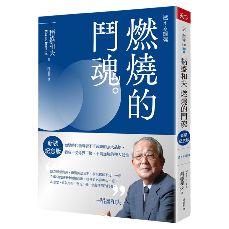 燃烧的斗魂(新装纪念版)