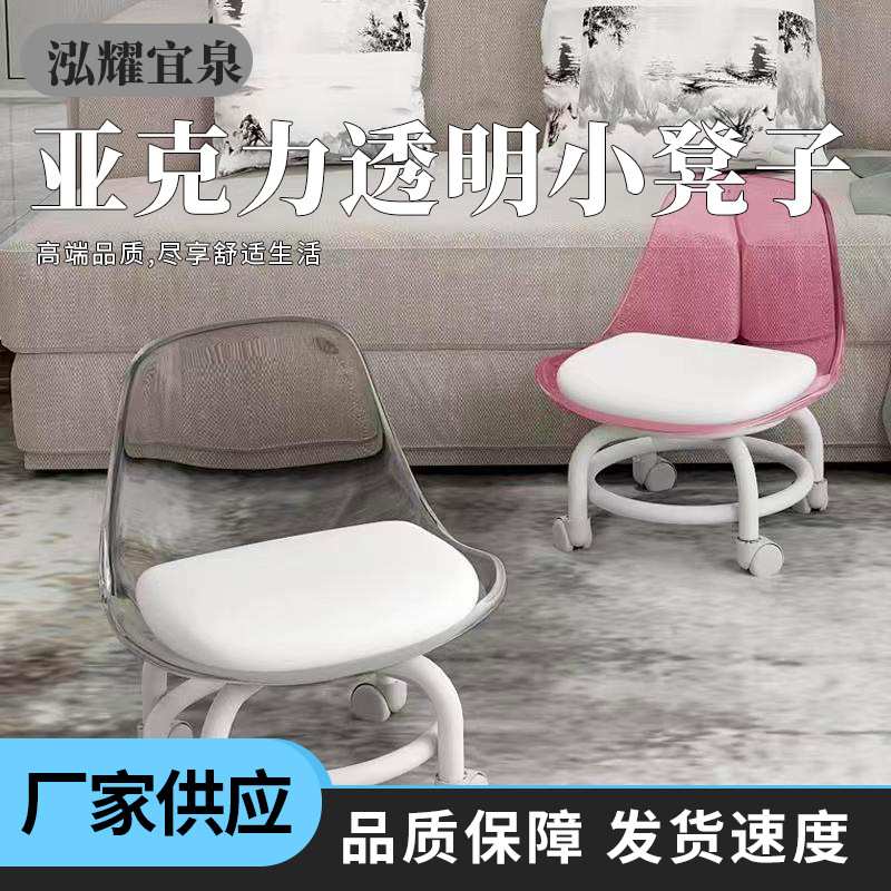 亚克力透明靠背小凳子万向轮小网红小椅子家用带娃小轮
