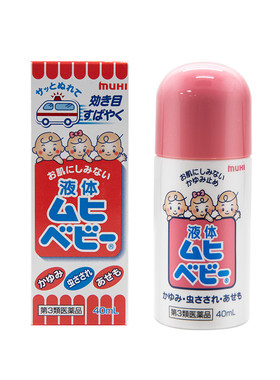 日本进口MUHI无比滴婴儿童官方旗舰店宝宝防蚊虫叮咬止痒驱蚊40ml