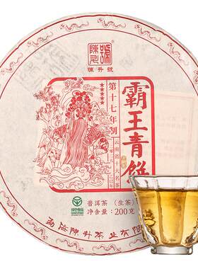 陈升号霸王青饼底厚型标杆普洱茶