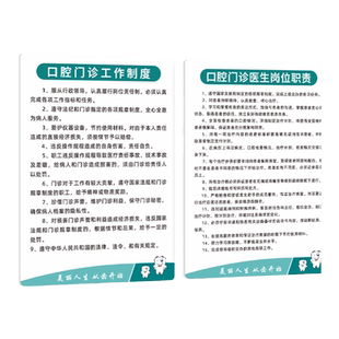 口腔诊所管理制度标识牌医院门诊科室医生护士岗位职责上墙贴亚克力牙科标志标示牌挂牌放射消毒守则提示定制
