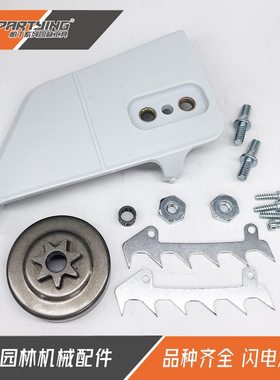 油锯配件MS250MS210MS230防边屑板罩盖罩023025刹车离合器