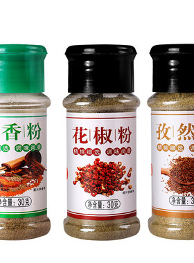 黑胡椒白胡椒粉组合装瓶装家用胡椒面香料烧烤调味料撒料孜然粉
