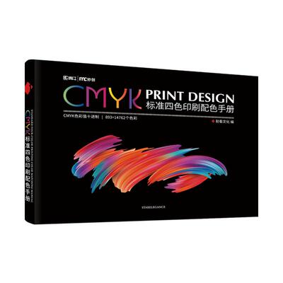 卡本国际标准设计师中式配色手册