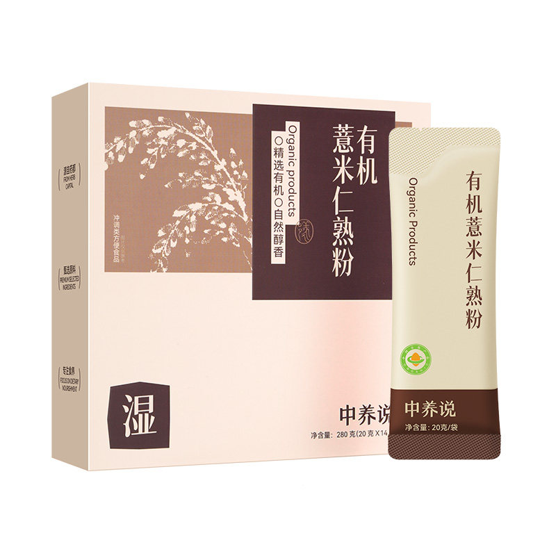 中养说有机纯薏米仁熟粉独立小包装早餐冲泡饮品代餐粉无添加糖