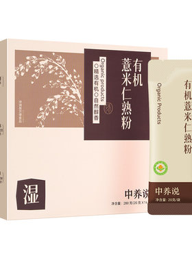 中养说有机薏米仁熟粉营养代餐粉