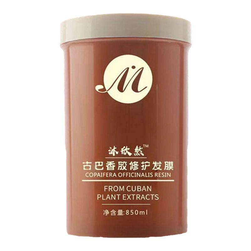 沐欣然古巴香胶修护发膜柔顺补水
