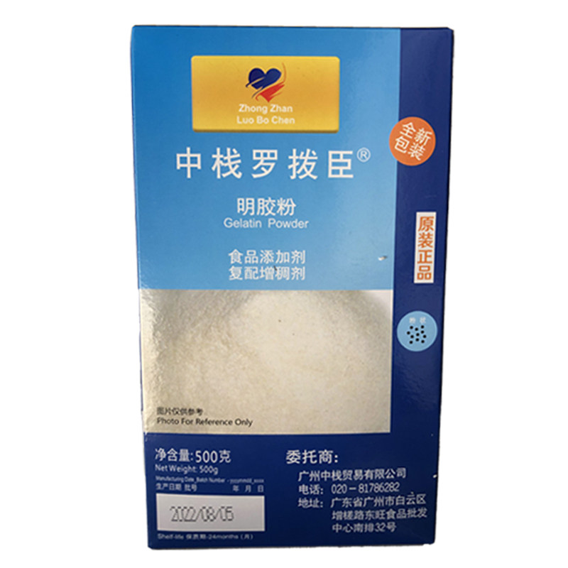 罗拔臣鱼胶粉中栈正品价格优惠