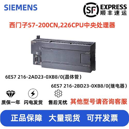 议价S7-200PLC 西门子CPU226CN 6ES7216 6ES7 216-2BD23/2AD23-0X